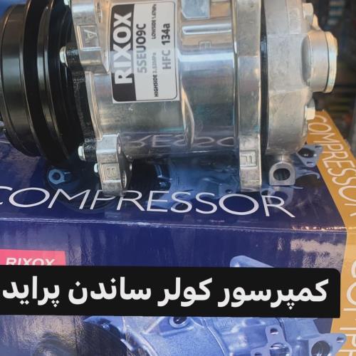 کمپروسورکولر ساندن پراید